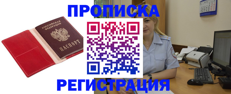 прописка в Кольчугино
